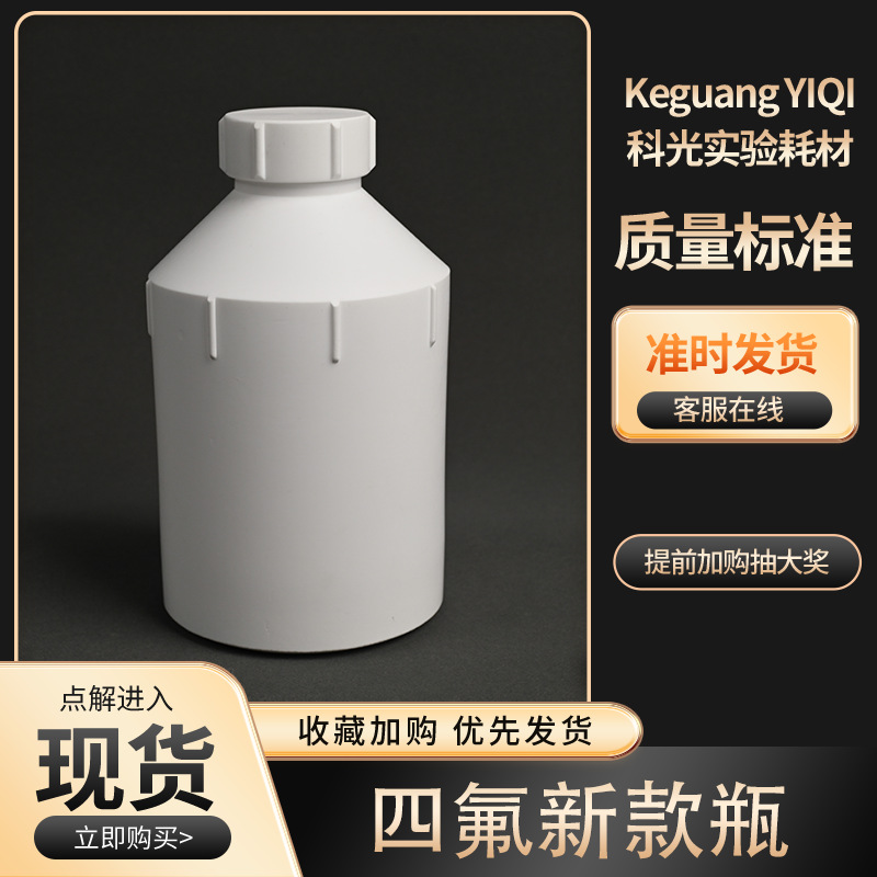 聚四氟乙烯试剂瓶 四氟大小口试剂瓶 PTFE样品瓶 F4特氟龙试剂瓶