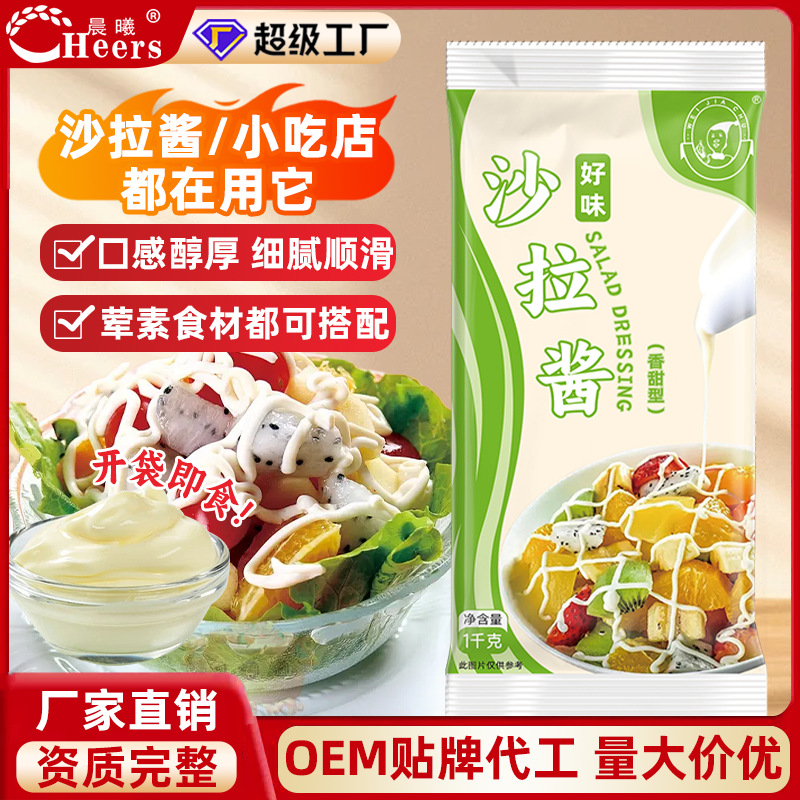 商用沙拉酱1kg 沙司番茄酱寿司水果色拉酱蔬菜汉堡酱香甜型沙拉酱