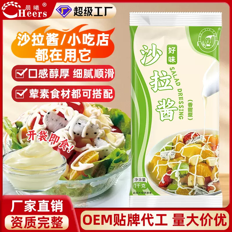 商用沙拉酱1kg 沙司番茄酱寿司水果色拉酱蔬菜汉堡酱香甜型沙拉酱