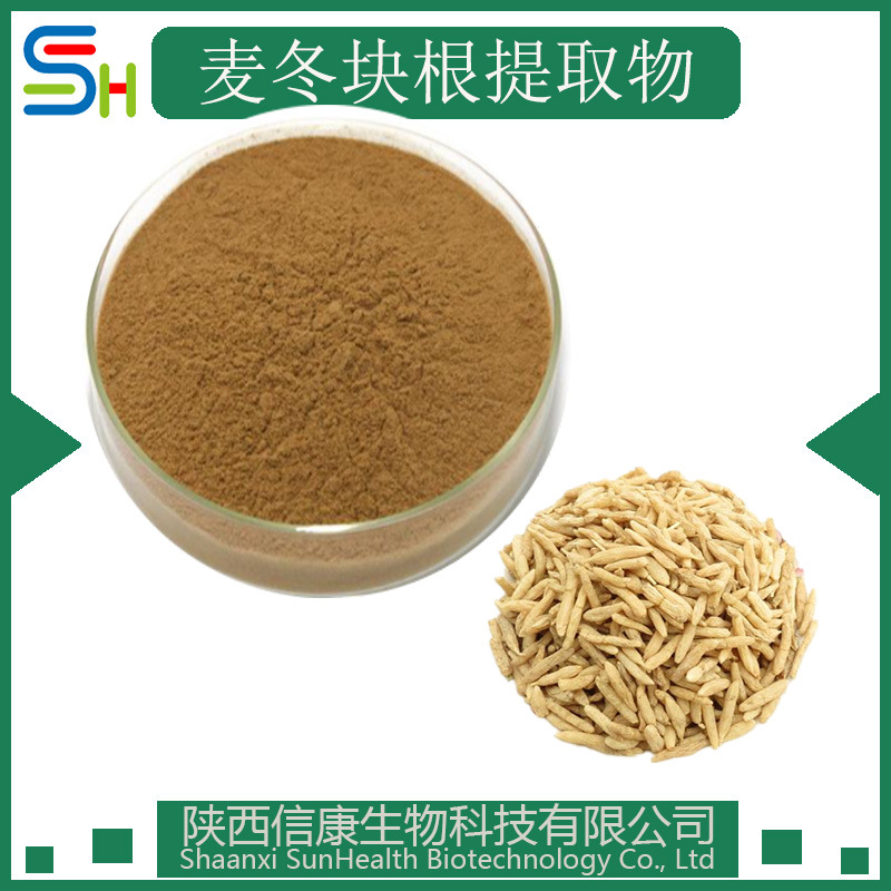 麦冬块根提取物 10:1 20:1 30:1 50:1 麦冬皂甙10% 20% 40% 原料