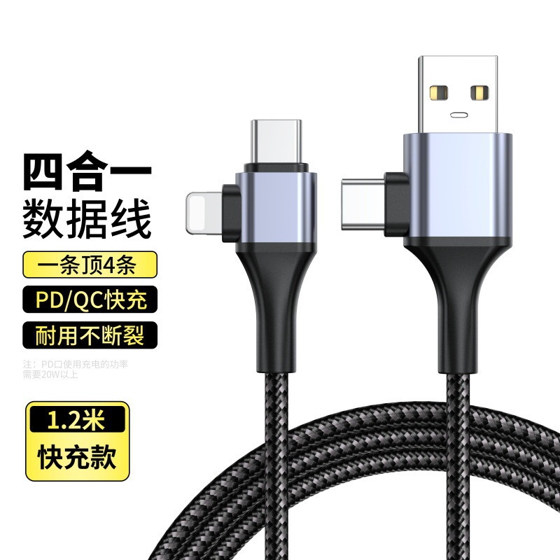 タイプ C 4-in-1 データケーブル C-to-C60W PD 高速充電 Apple PD27W タブレット充電 QC 高速充電に適しています|undefined