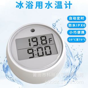 Ice bath water thermometer automatic timing alarm bath thermometer cross-border new product pool bathtub floating thermometer