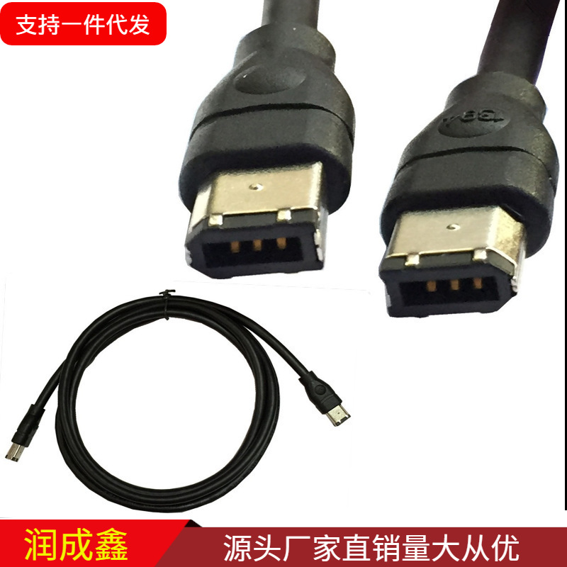 火线6对6数据线 1394线 IEEE 1394火线400转400Firewire 1.8米