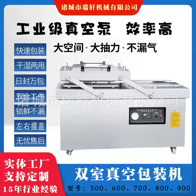 麻辣鸡全自动双室食品真空机卤肉真空封口机600包装机多功能