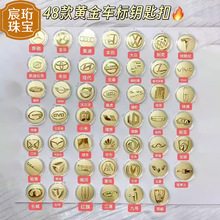 水贝黄金999足金车标钥匙扣挂件金箔礼品直播引流宝马奔驰奥迪bba
