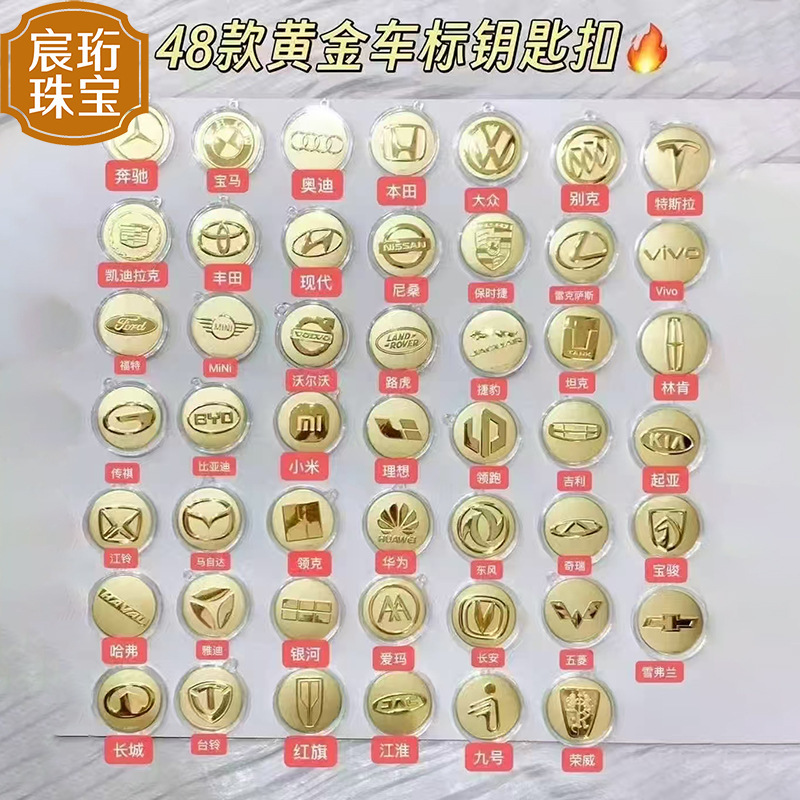Shuibeijin 999 Pure Gold Car Logo Keychain Pendant Gold Foil Gift Live Streaming Bmw Mercedes-Benz Audi Bba