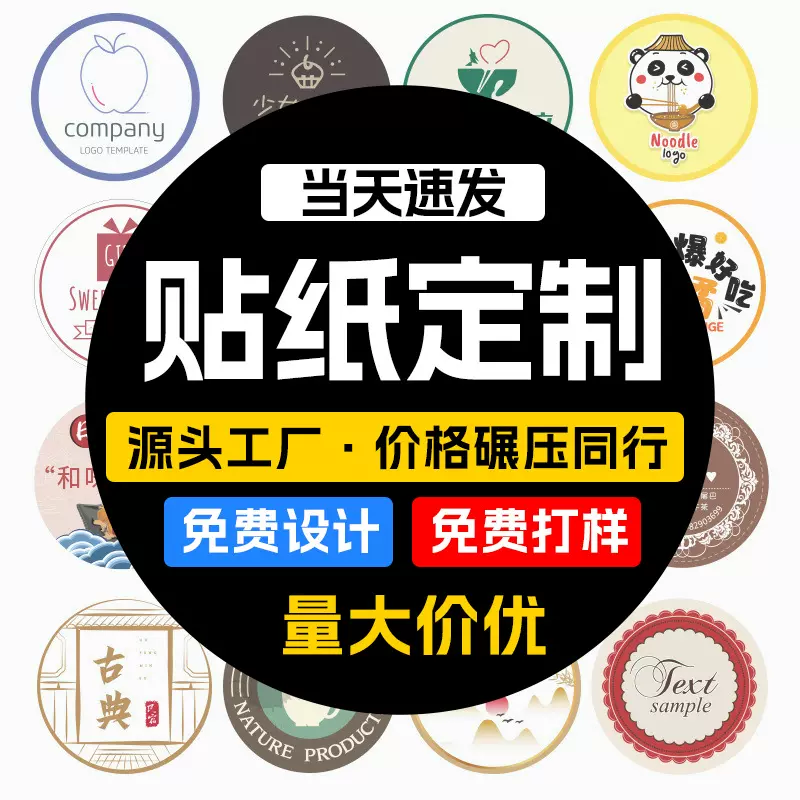 不干胶标签贴纸定制防水广告卷筒彩色印刷封口贴瓶标透明商标定做