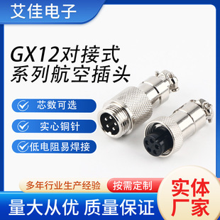 Gx12 Aviation Plug and Socket, Copper Pins Silver-Plated, 23-Pin, 45-Pin, 67-Hole, M12 Connector, Industrial Grade