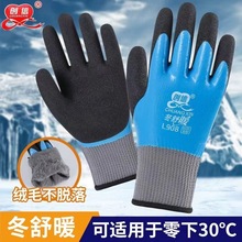 创信劳保手套L908加绒加厚耐磨浸胶防油防水冬季工地冷库防寒专用