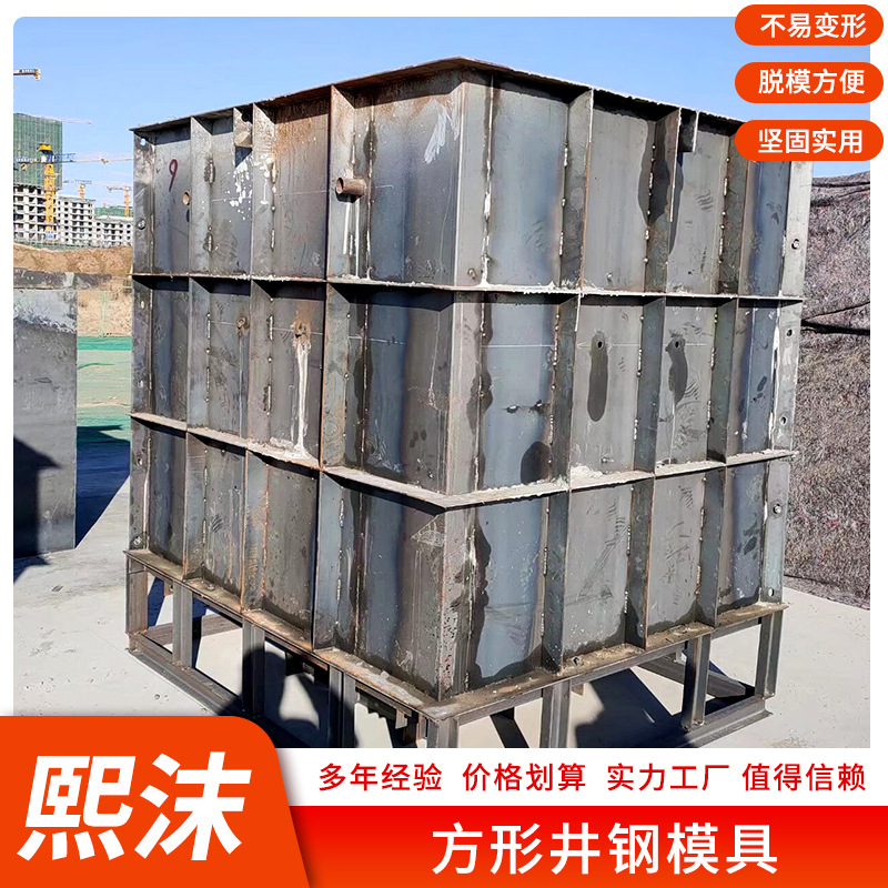 方形井钢模具方形检查井钢模具方形电缆井钢模具方形污水井钢模具