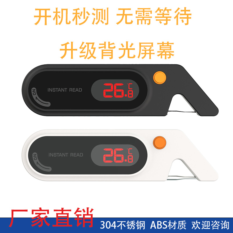新款折叠防水秒测温食品温度计  可水洗带背光带磁吸 厨房户外