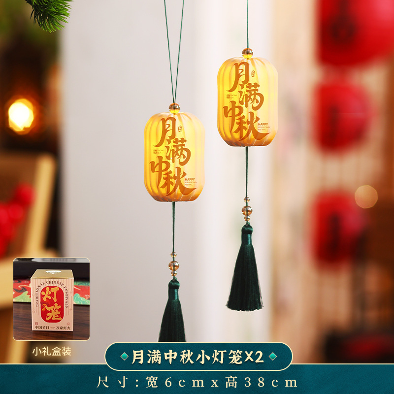 中秋节灯笼挂饰2025新款国庆节小灯笼户外商场场景发光宫灯装饰品|undefined