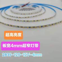 2835 LED灯条一米120灯12V 4mm超薄超窄板宽高亮自粘灯带跨境专供