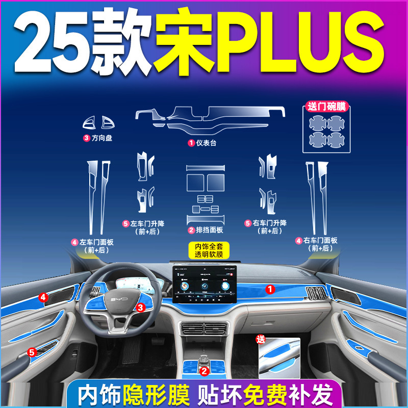 BYD 宋プラスインテリジェントドライビングバージョンインテリアフィルム plusdmi 中央制御保護フィルム ev 車内装飾用品 dmi|undefined