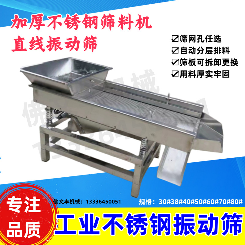 直线振动筛工业电动振筛机塑料粒粮食豆类不锈钢小型筛料机筛选机