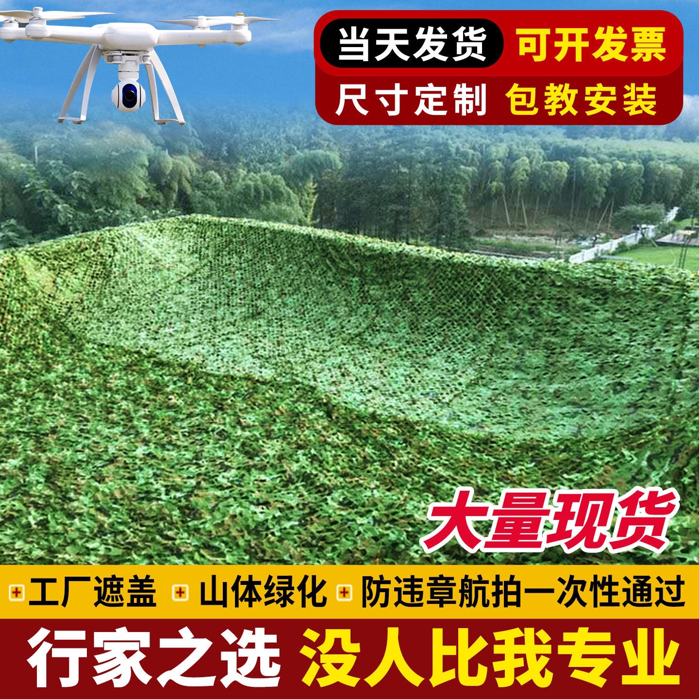 Anti-Aerial Photography Camouflage Net, Anti-Satellite Blocking Net, Anti-Counterfeiting Net, Mountain Cover Net, Outdoor Sunshade Net