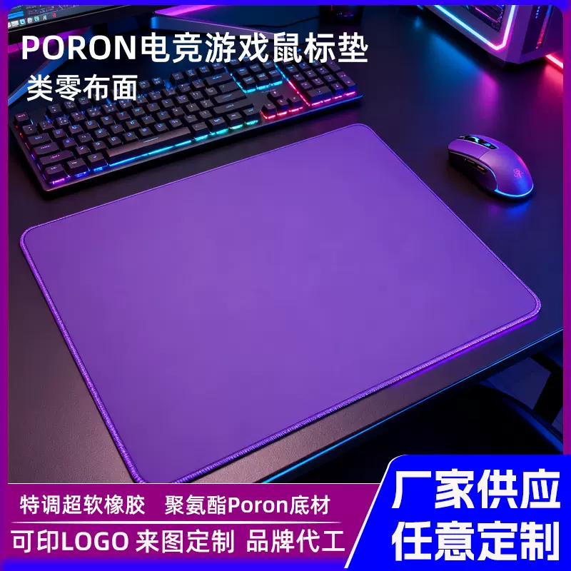 紫色类剑匠零电竞游戏鼠标垫PORON聚氨酯超软橡胶FPS职业用鼠标垫