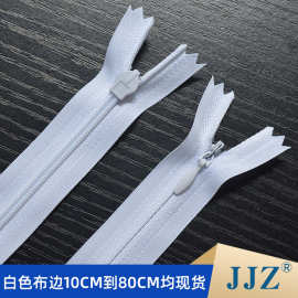 厂家批发3号尼龙布边隐形拉链 裙裤靠垫抱枕包包彩色现货尼龙拉链