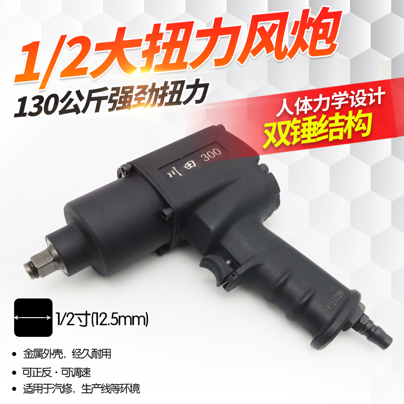 1/2双锤强力120公斤小风炮/气动扳手/气扳机/风扳手/气扳/风扳机