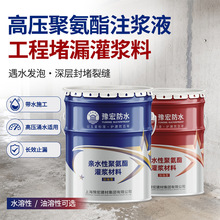 聚氨酯注浆液遇水膨胀裂缝堵漏疏水性灌浆坝体隧道工程防水材料