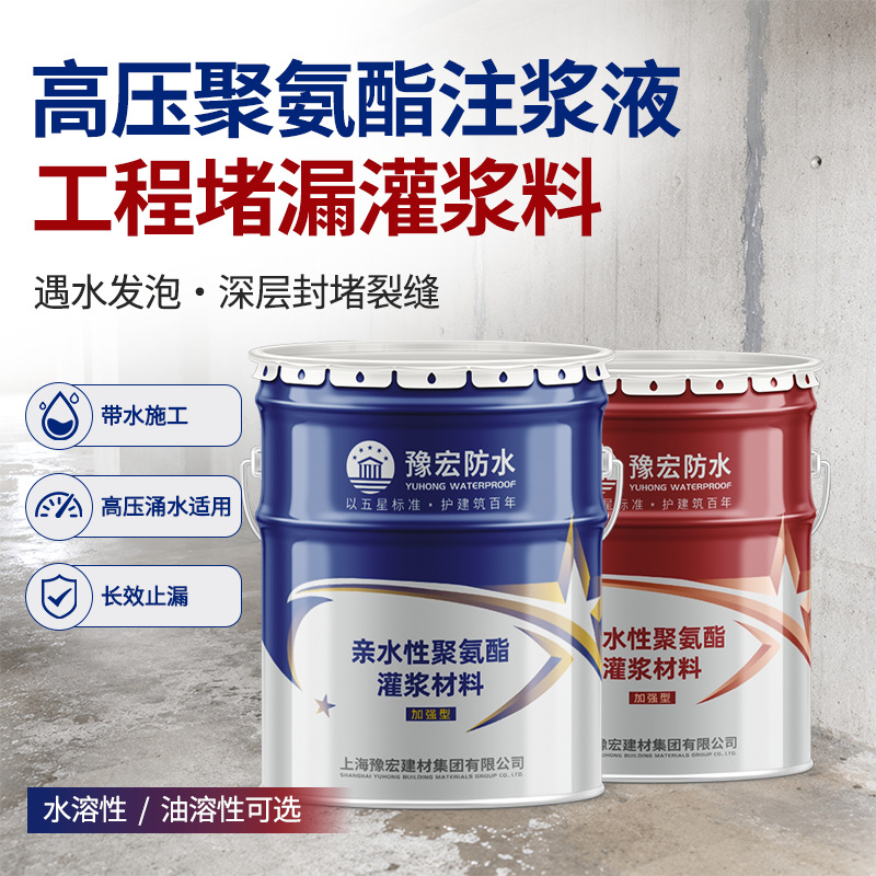 聚氨酯注浆液遇水膨胀裂缝堵漏疏水性灌浆坝体隧道工程防水材料