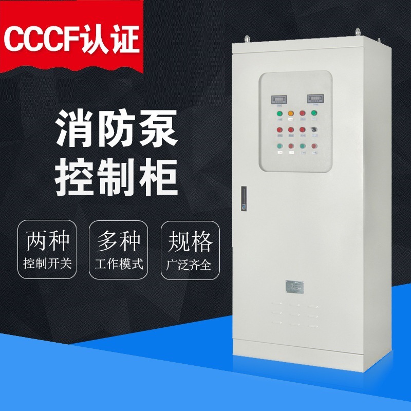 江苏污水泵控制厂家一用一备排污泵控制柜 消防变频低压配电箱