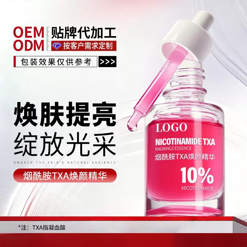 广州研美OEM10%烟酰胺精华液代加工跨境外贸4%传明酸原液贴牌定制