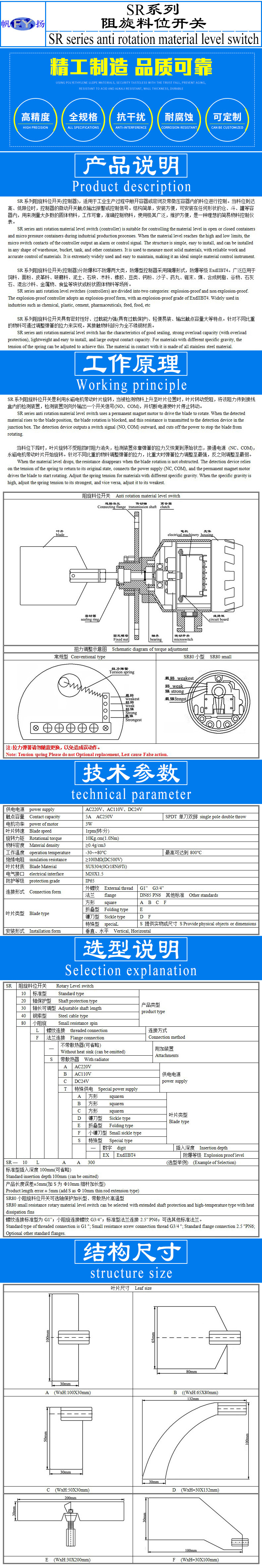 SR阻旋料位开关模版A-1.jpg