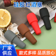 硅胶红酒塞葡萄酒专用密封塞子家用创意红酒瓶封口器酒瓶塞批发