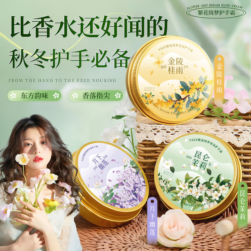热销VSZE繁花绮梦香氛护手霜套盒装伴手礼盒高颜值滋润保湿防干裂|undefined