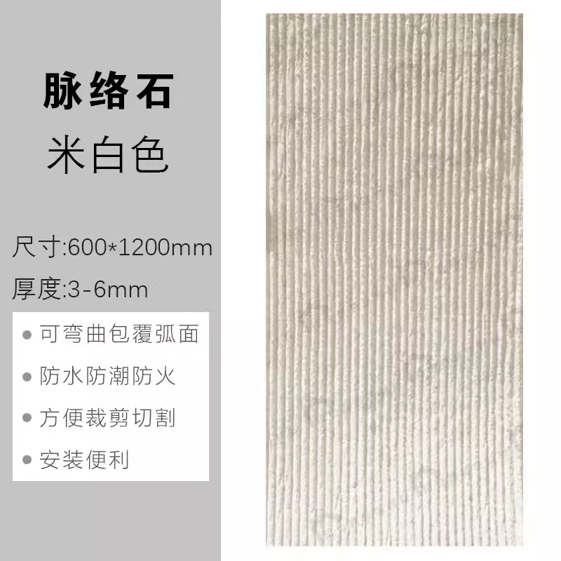 Nueva línea blanda, patrón de tela de piedra, vena de piedra, piedra de arrozal, porcelana blanda, piedra flexible ultrafina, tablero de pared de fondo interior y exterior