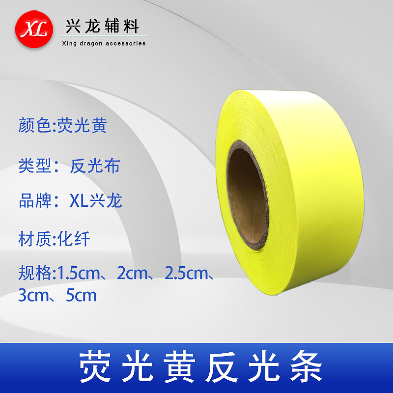 荧光黄化纤人气 反光条面料 耐磨反光服 防护服骑行警示摄影标识