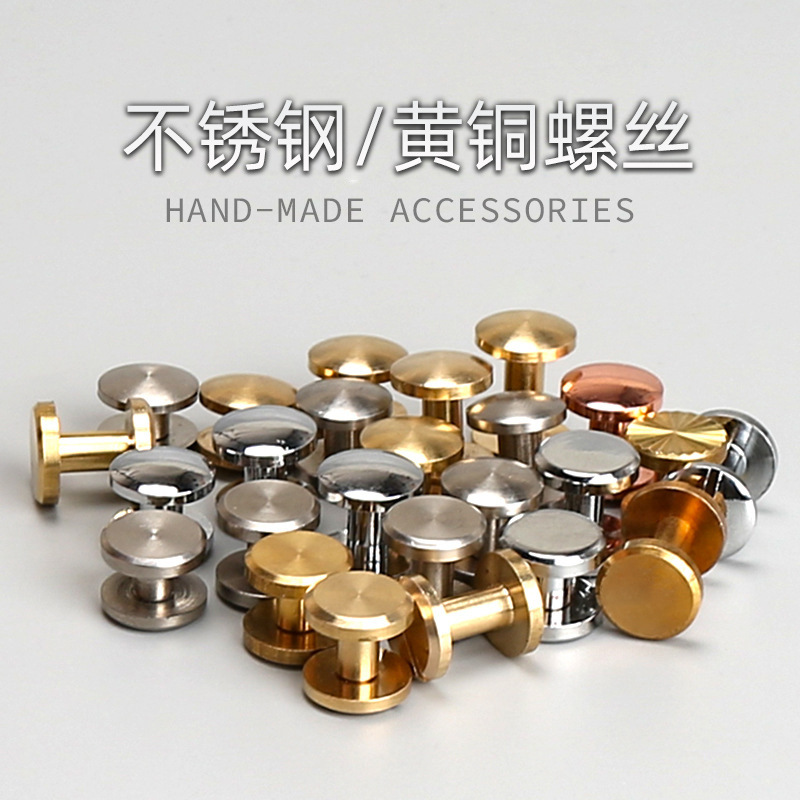 不锈钢螺丝黄铜皮带 螺丝汽车钥匙包红铜色螺丝腰带裤 带包包螺丝