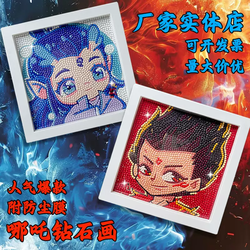 新款哪吒钻石画儿童手工diy制作卡通三丽鸥砖石贴画女孩贴钻玩具