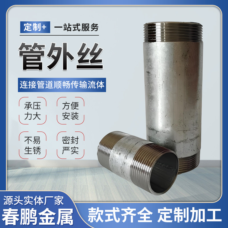 碳钢管外丝  无缝管外丝 各种长节短节6分1寸3寸4寸单头丝延长管