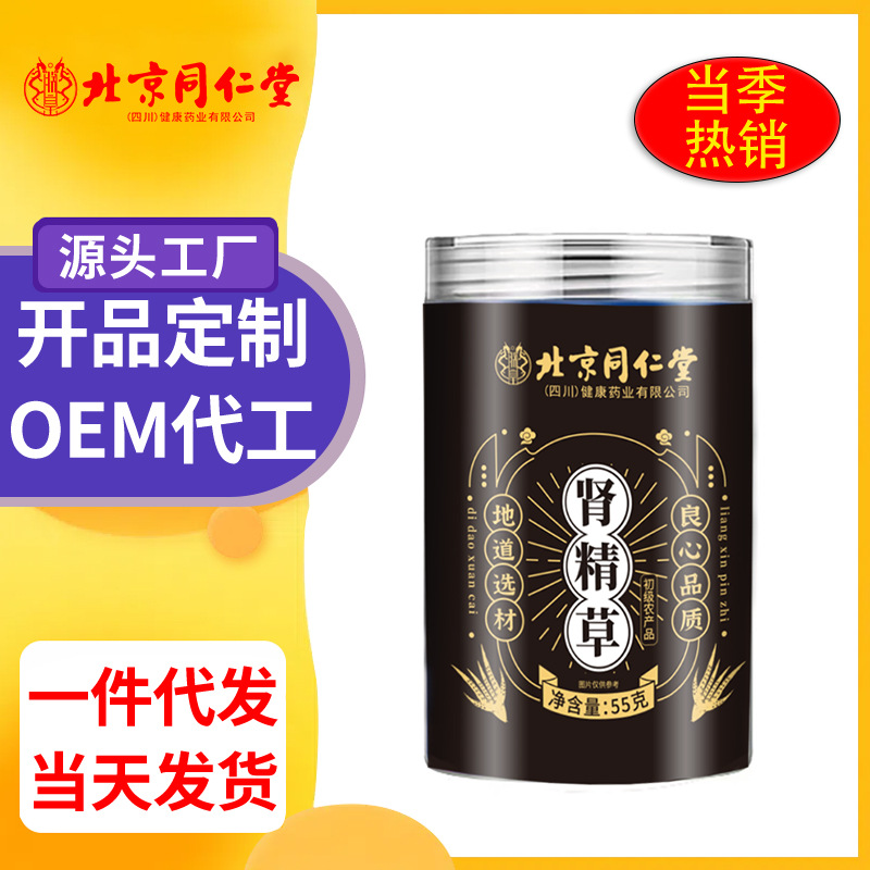 北京同仁堂肾精草55g/罐  现货滋补初级农产品滋抖音爆款厂家代发