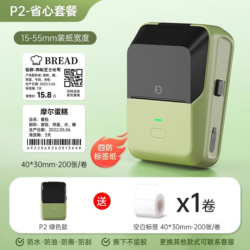 P2 military green (1 roll of four anti-white 40*30 label included)