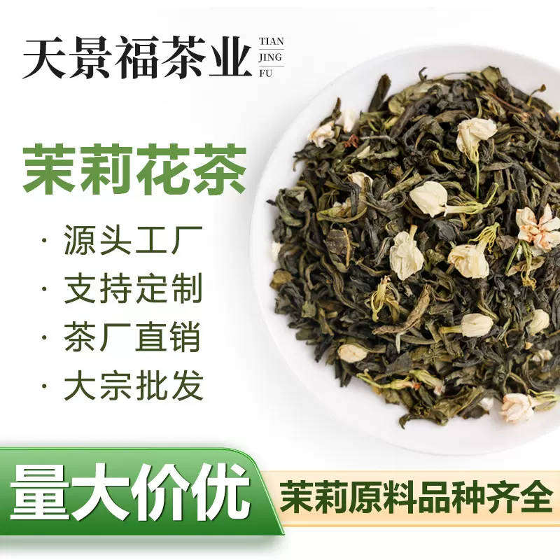 广西横县2025新茶茉莉花茶特级浓香散装批发代发胎菊茶叶批发市场