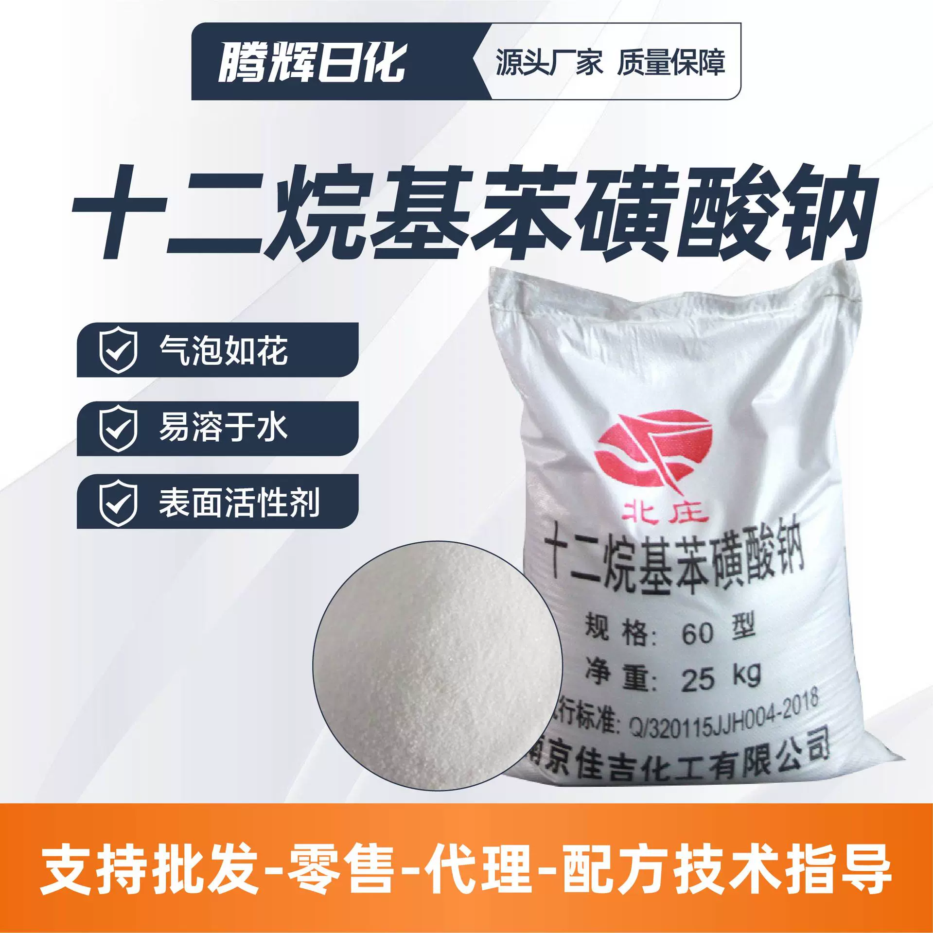 十二烷基苯磺酸钠洗涤剂乳化去污厂家洗衣液原料十二烷基苯磺酸钠