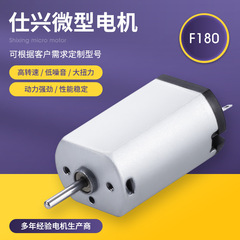 F180ゴム蓋電動歯ブラシマイクロモータ2.4v 12vジューサー直流モータ美容器小モータ