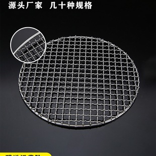 Stainless Steel Round Barbecue Grill, Thickened for Outdoor Use, Oil-Draining, Frying, Charcoal Grill, Barbecue Grid, Stove-Side Tea Brewing Grill
