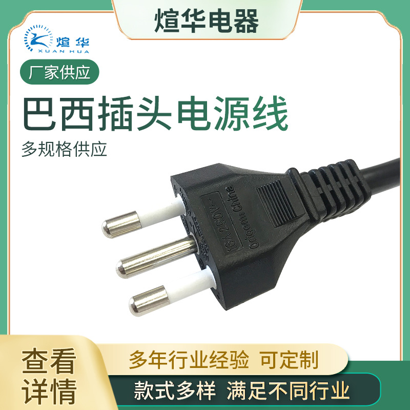 供应 巴西插头电源线 巴西公母延长线 UC认证二芯 三芯巴西插头