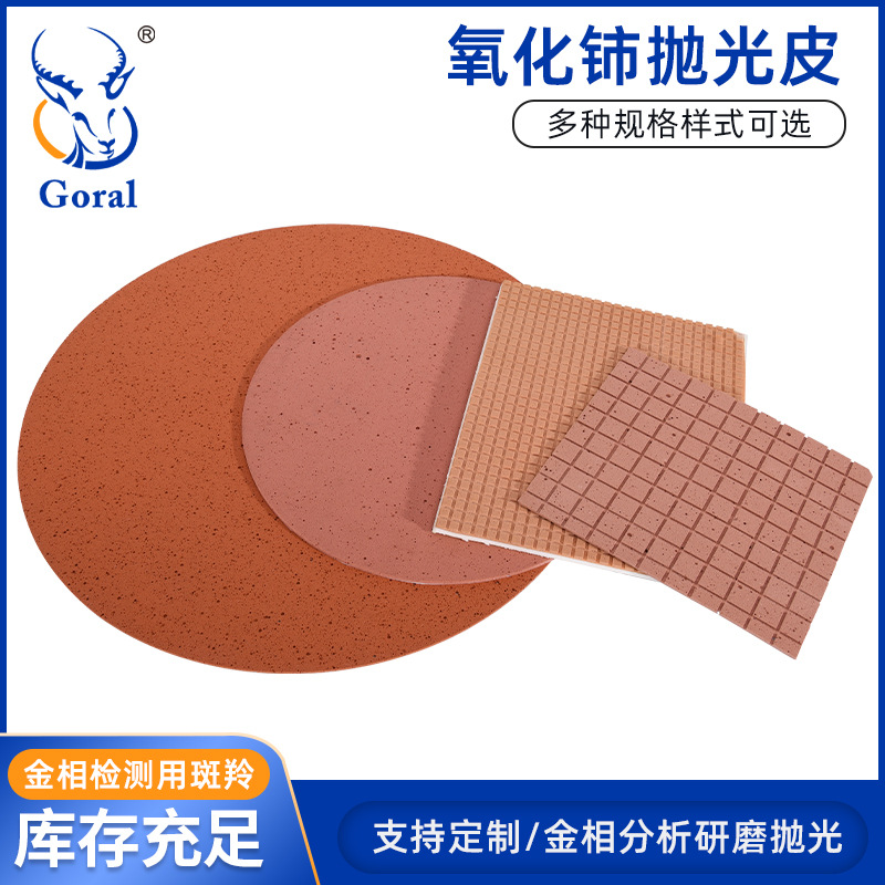 供应聚氨脂抛光皮 红磨皮 氧化铈抛光皮 光学玻璃抛光皮