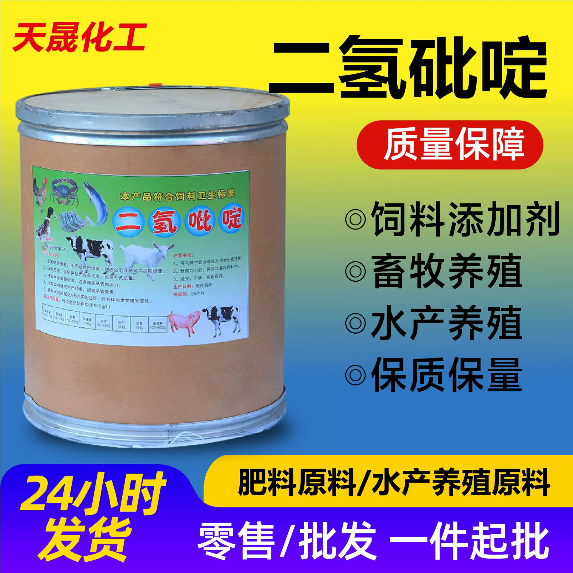 二氢砒啶饲料添加剂育肥灵水产增产促生长二氢砒啶饲料级