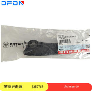 原厂福田康明斯ISF2.8发动机链条导向器国五康瑞5259767 5267973-阿里巴巴