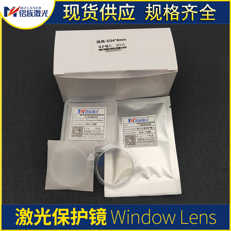 直径34厚度5mm百超迪能进口石英保护镜激光机切割双面镀膜窗口片