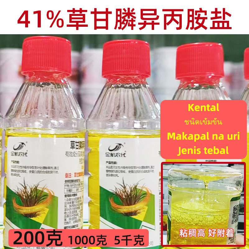 41%草甘膦异丙胺盐 200克 灭生性除草剂草甘磷除草剂 草甘膦