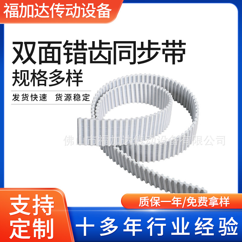 双面错齿同步带圆弧齿白色PU聚氨酯工业皮带传动带接驳带输送带