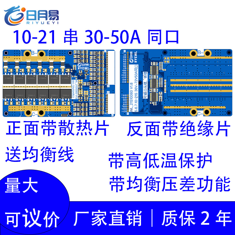 日月易17串锂电池保护板60V50A同口电动车摩托外卖车电池BMS