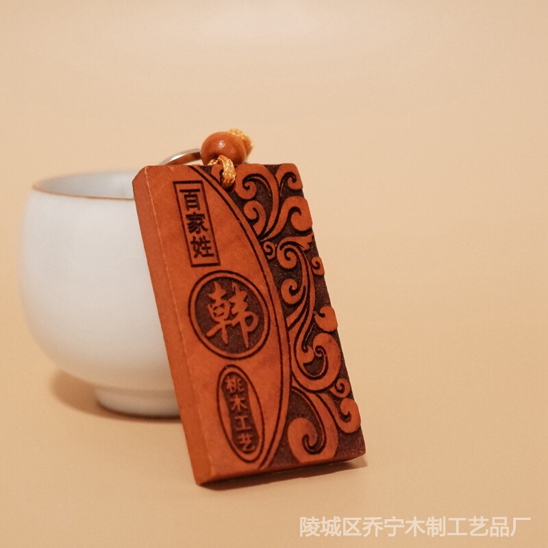 Name Tag Jujube Wood Keychain with Family Surname for Men and Women, Bag Key Pendant, Surname Badge Totem, Portable Small Business Accessory
